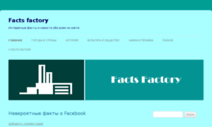 Facts-factory.com thumbnail