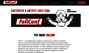 Failconf.ru thumbnail