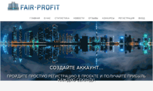 Fair-profit.ru thumbnail