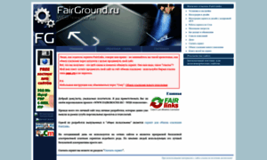 Fairground.ru thumbnail