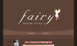 Fairy-minamiosaka.jp thumbnail