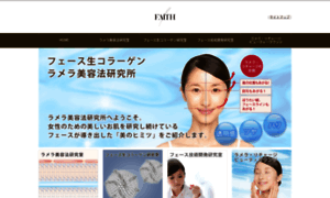 Faith-collagen-lab.jp thumbnail