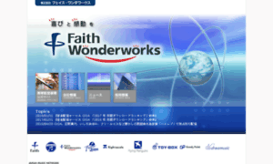 Faith-wonderworks.co.jp thumbnail