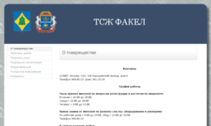 Fakel-tsg.ru thumbnail