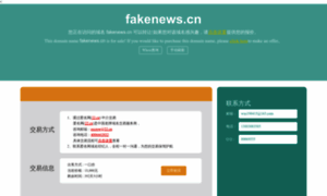 Fakenews.cn thumbnail