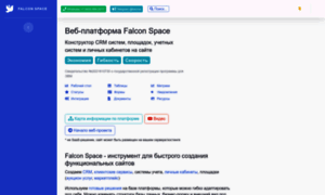 Falcon.web-automation.ru thumbnail