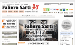 Faliero-sarti.shop-pro.jp thumbnail