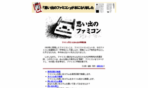 Famicom.memorial thumbnail