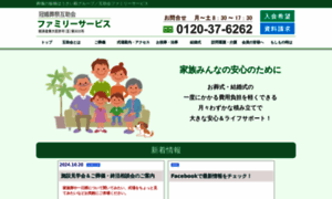 Family-service.co.jp thumbnail