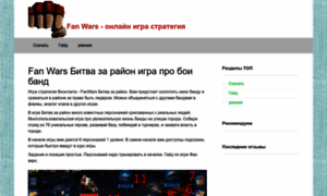 Fan-wars.ru thumbnail