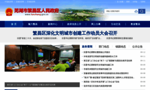 Fanchang.gov.cn thumbnail