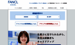 Fancl-recruit.net thumbnail