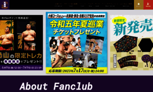 Fanclub.sumo.or.jp thumbnail