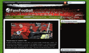 Fansfootball.org thumbnail