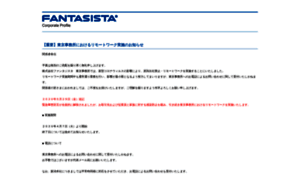 Fantasista-net.jp thumbnail