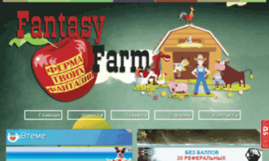 Fantasyfarm.su thumbnail