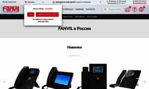 Fanvil-shop.ru thumbnail