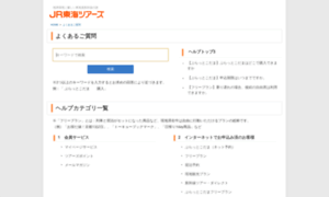 Faq.jrtours.co.jp thumbnail