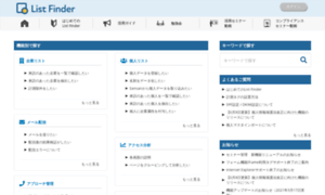 Faq.list-finder.jp thumbnail