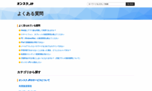 Faq.onsuku.jp thumbnail