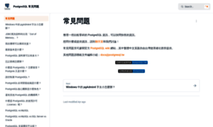 Faq.postgresql.tw thumbnail