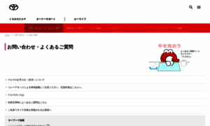 Faq.toyota.jp thumbnail