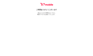 Faq.ymobile.jp thumbnail