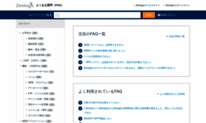 Faq.zenlogic.jp thumbnail