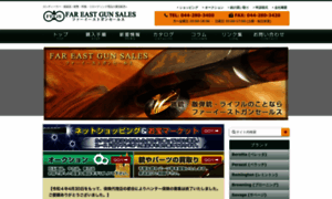 Fareast-gun.co.jp thumbnail