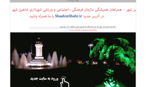 Farhangi.shaahinshahr.com thumbnail