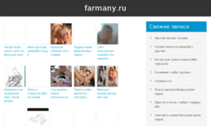 Farmany.ru thumbnail