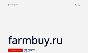 Farmbuy.ru thumbnail