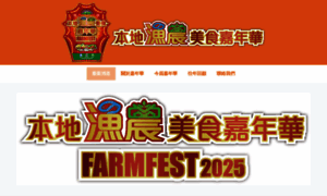 Farmfest.hk thumbnail