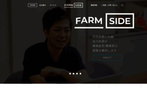 Farmside.co.jp thumbnail