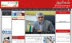 Fars.shomanews.com thumbnail