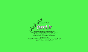 Fars1.ir thumbnail
