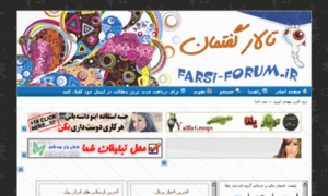 Farsi-forum.ir thumbnail