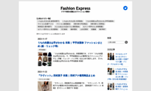 Fashion-express.hatenablog.jp thumbnail