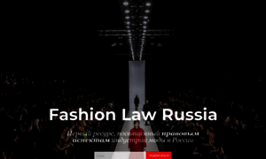 Fashion-law.ru thumbnail