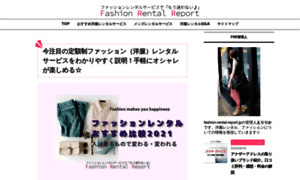 Fashion-rental-report.jp thumbnail