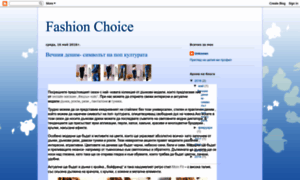 Fashionchoice-bg.blogspot.com thumbnail