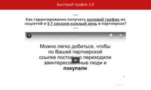 Fast-target-traffic.ru thumbnail