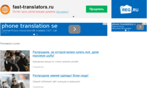 Fast-translators.ru thumbnail