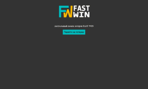 Fast-win.info thumbnail