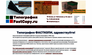 Fastcopy.ru thumbnail