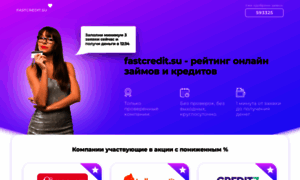 Fastcredit.su thumbnail