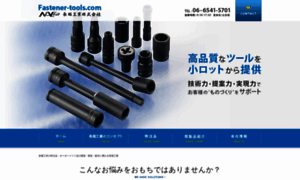 Fastener-tools.com thumbnail