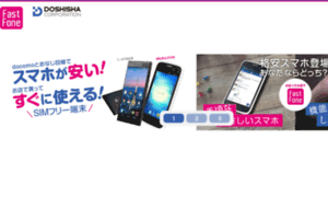 Fastfone.jp thumbnail