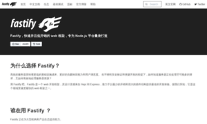 Fastify.cn thumbnail