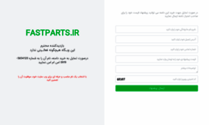Fastparts.ir thumbnail